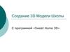 Создание 3D модели школы