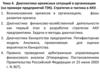 Диагностика кризисных ситуаций в организации, на примере предприятий ТЭК. Стратегия и тактика в АК. (Тема 4)У