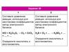 ЕГЭ по химии. Задание 30-34