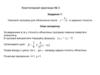Комп‘ютерний практикум № 3. Написати програму для обчислення числа із заданою точністю