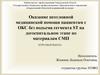 Оказание неотложной медицинской помощи пациентам с ОКС без подъема сегмента ST на догоспитальном этапе