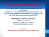 Аттестационная работа. Инновационные технологии на уроках информатики