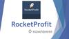 Интернет-компания RocketProfit