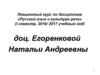 Лекционный курс по дисциплине «Русский язык и культура речи»