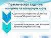 Работа с контурной картой