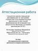 Аттестационная работа. Исследовательская и проектная деятельность младших школьников