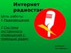 Интернет радиостанция