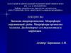 Экология микроорганизмов. Микрофлора окружающей среды. Микрофлора организма человека. Дисбактериоз его диагностика и коррекция