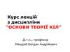 Основні положення та закони теорії кіл