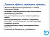 Основные эффекты тиреоидных гормонов. Классификация зоба. Гипотиреоз. Синдром тиреотоксикоза