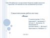 Вода. Обеспеченность крупных регионов ресурсами речного стока