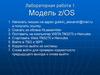 Лабораторная работа 1. Модель z/OS