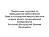 Использование микроорганизмов домена архей в промышленной биотехнологии