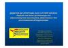 Додаток до програми ЗНО історії України