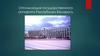 Оптимизация государственного аппарата Республики Беларусь