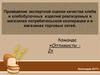 Проведение экспертной оценки качества хлеба реализуемых в магазинах потребительской кооперации и в магазинах торговых сетей