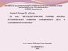 Методологические исторического развития основы таможенного анализа дела и таможенной политики