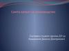Смета затрат на производство