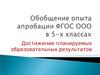 Классы задач и планирование результатов во ФГОС