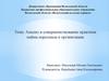 Анализ и совершенствование практики найма персонала в организации, ООО «Зенит», городское кафе «Авеню»