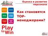 Мастер-класс для студентов: Оценка и развитие персонала