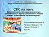 Эргономические основы организации рабочего места врача-стоматолога. Работа врача с помощником «в четыре руки»