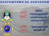 ДВНЗ «Криворізький національний університет». Запрошуємо на навчання