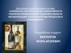 Разработка системы оценки эффективности принятия управленческих решений в области автоматизации технологических процессов