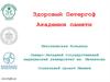 Главные аспекты здорового образа жизни