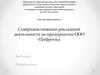 Совершенствование рекламной деятельности на предприятии ООО «Цифрогид»