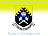Уральский государственный горный университет