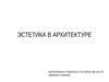 Эстетика в архитектуре. Пять исторических зданий Самары