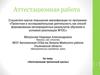 Аттестационная работа. «Изготовление тряпичной куклы»