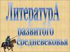 Литература развитого средневековья