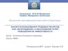 Анализ использования трудовых ресурсов ООО «Возрождение» и обоснование путей повышения их эффективности