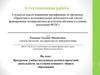 Аттестационная работа. Программа учебно-исследовательской и проектной деятельности на ступени основного общего образования