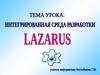 Тема урока: интегрированная среда разработки Lazarus