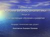 Основы бизнес-аналитики. Лекция 10. Составляющая обучения и развития