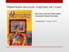 Образотворче мистецтво. Підручник для 5 класу