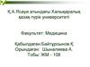 Бейспецификалық факторлардың ағзадағы тұрақтылығы,сыртқы жане ішкі барерлері Фагацитоз