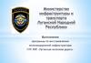 Восстановление инфраструктуры государственного унитарного предприятия «Луганская железная дорога»