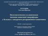 Патогенетическое и клиническое значение кишечной микрофлоры у больных с синдромом раздраженного кишечника