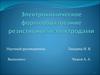 Электрохимическое формообразование резистивными электродами
