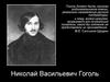 Жизнь и творчество Н. В. Гоголя. История создания повести «Тарас Бульба»