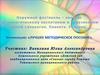 Окружной фестиваль-конкурс по экологическому воспитанию и образованию детей «Экология. Планета. Ребенок»