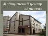Медицинский центр «Арника»