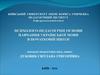 Психолого-педагогічні основи навчання української мови в початковій школі