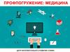 Медицинские ВУЗы