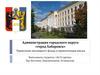 Администрация городского округа «город Хабаровск». Управление жилищного фонда и приватизации жилья