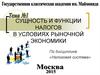 Сущность и функции налогов в условиях рыночной экономики